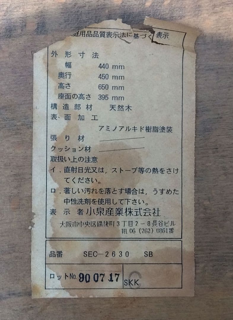 ヴィンテージ　コイズミ　ウィンザーチェア　2脚セット