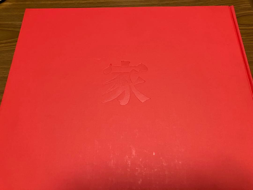 【輸送函イタミ】篠山紀信写真集　「家　meaning of the house」