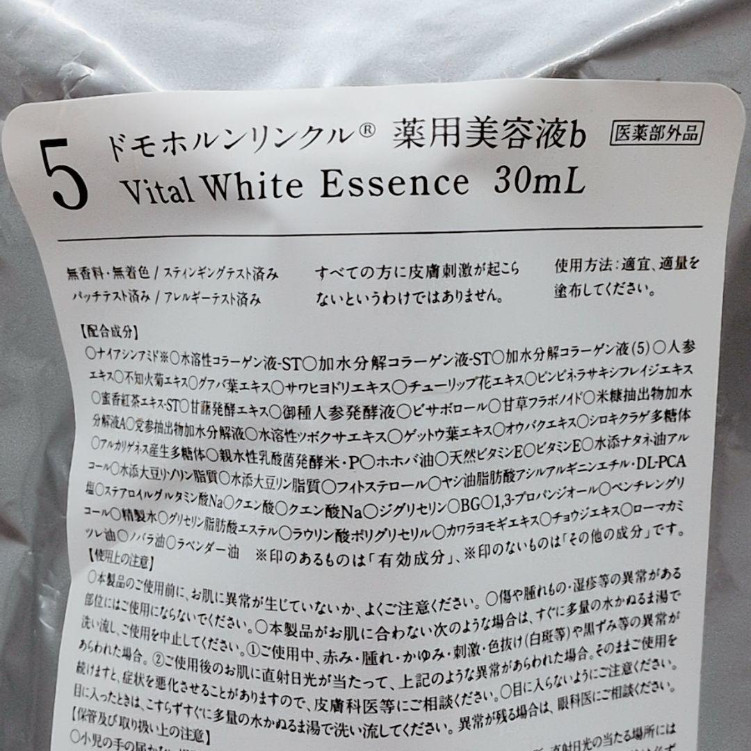 【新品未開封】 ドモホルンリンクル 美活肌エキス 薬用美容液b 30ml