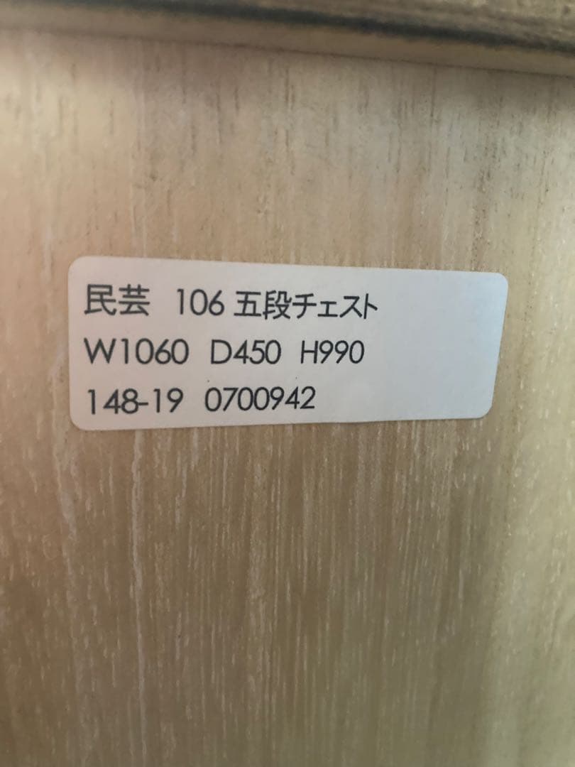 【美品】【民芸家具】民芸家具 和家具 アンティーク 和モダン 箪笥 タンス