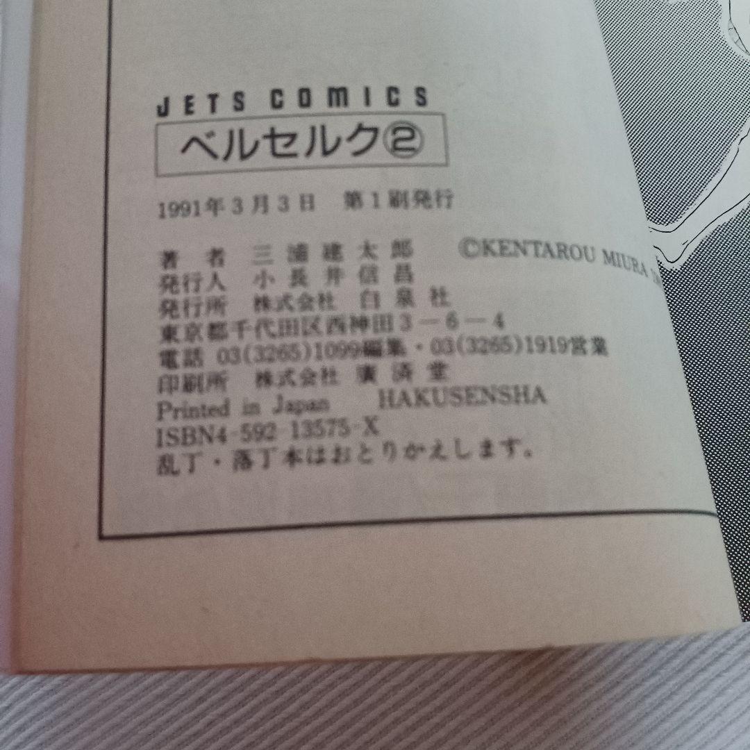 ヘルセルク 初版 2 巻 3巻 セット