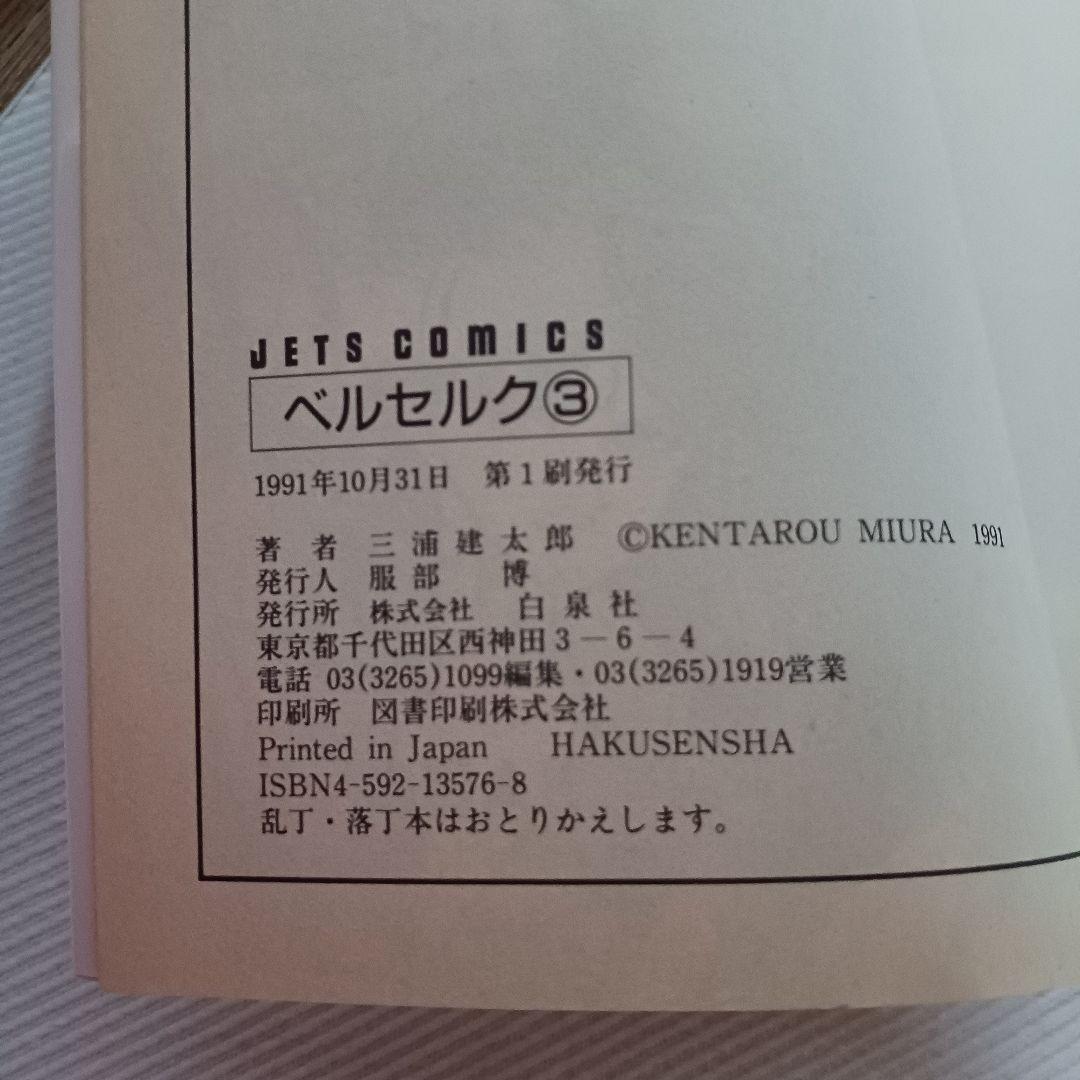 ヘルセルク 初版 2 巻 3巻 セット