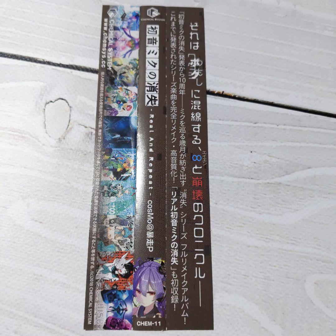 ☆美品☆ 初音ミクの消失-Real And Repeat- 暴走P ボカロ