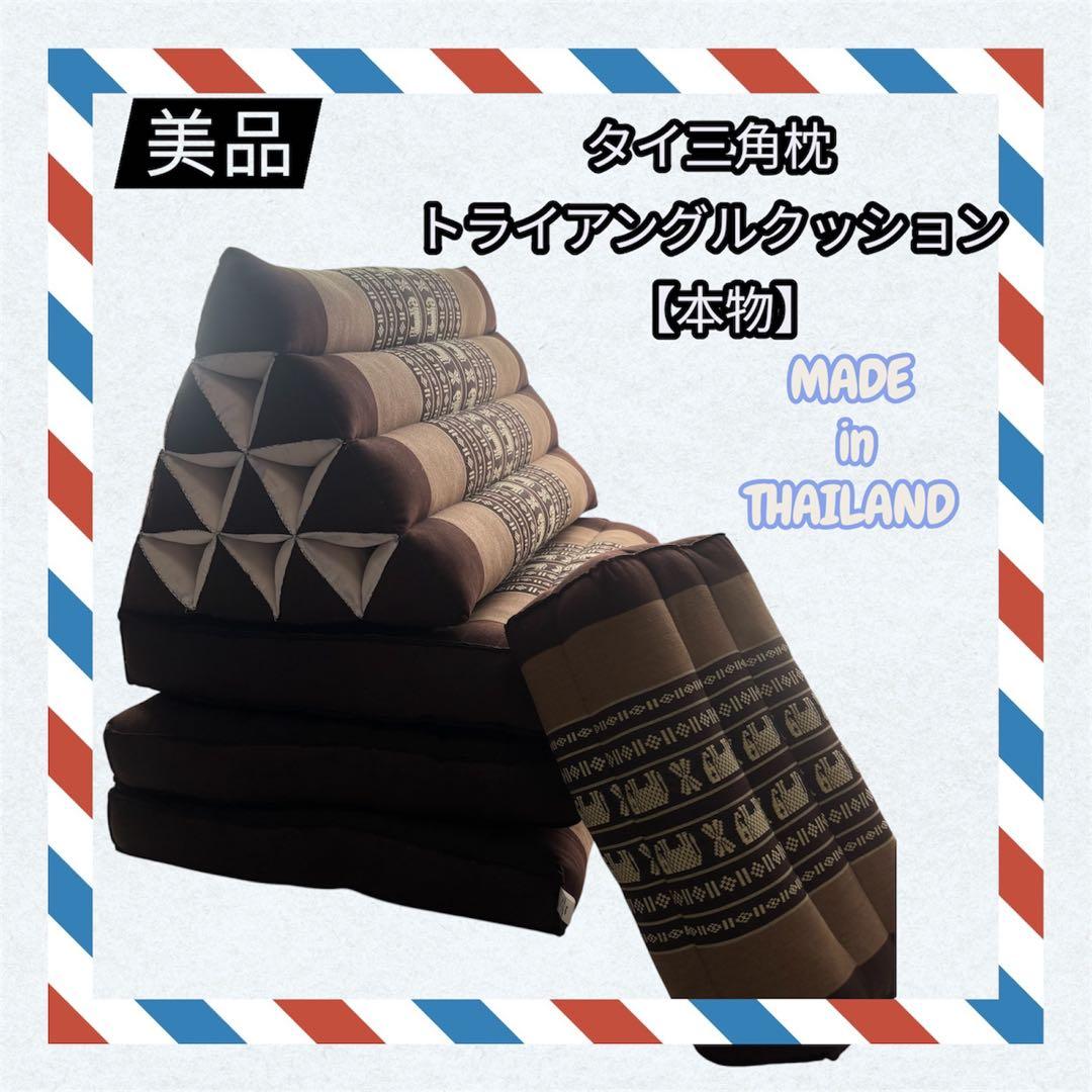 タイ製 三角まくら 折りたたみマット付き Begin Resort カポック