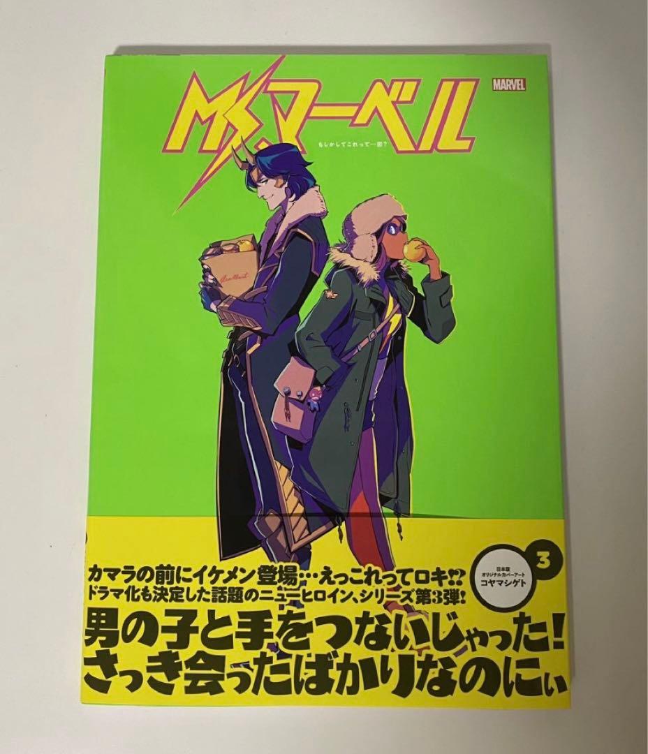【未読品】絶版 全巻セット MS.マーベル 全4巻 ヴィレッジブックス 邦訳