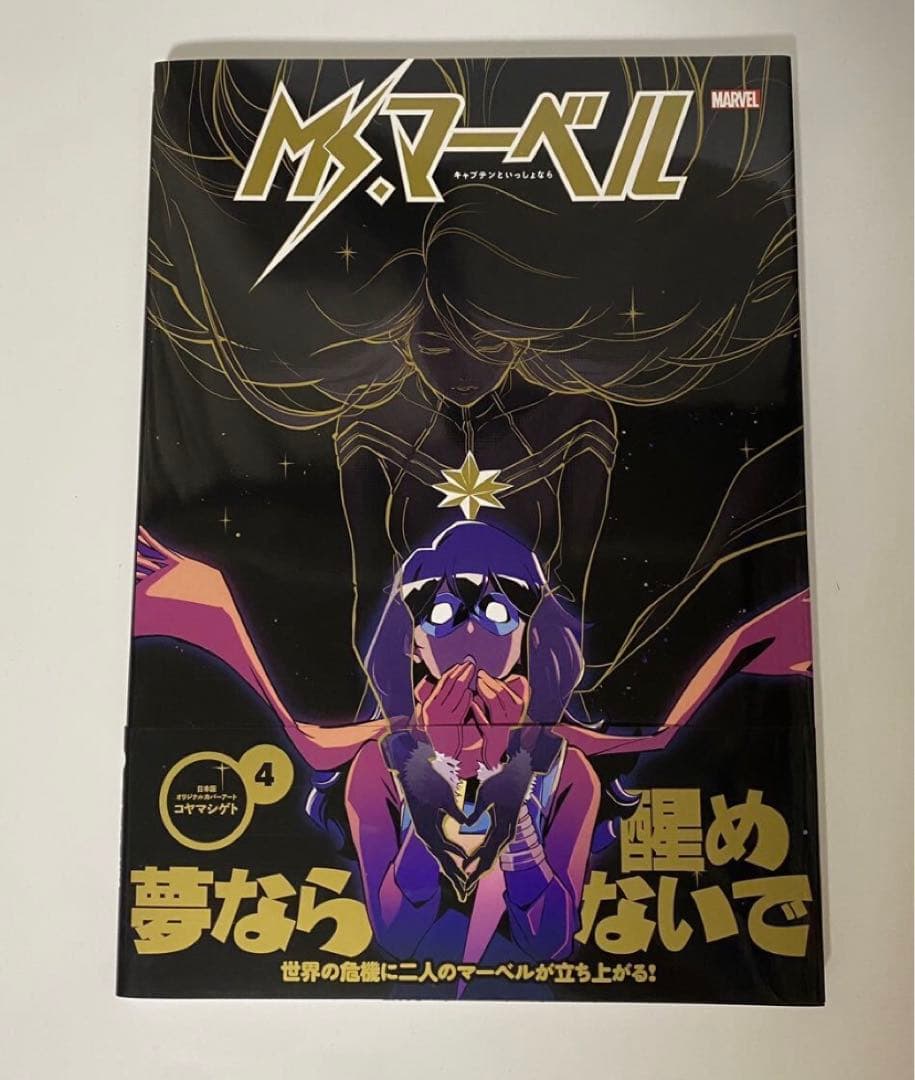 【未読品】絶版 全巻セット MS.マーベル 全4巻 ヴィレッジブックス 邦訳