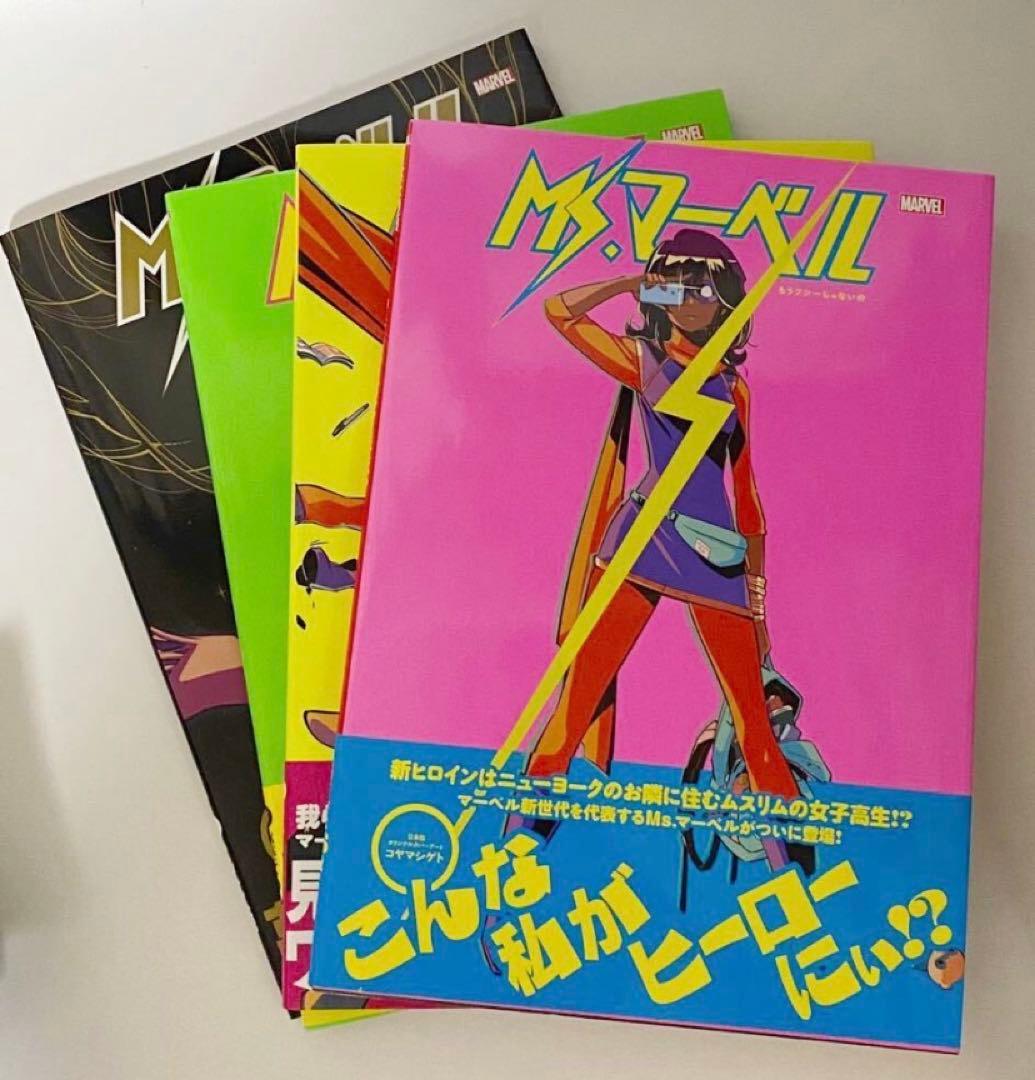 【未読品】絶版 全巻セット MS.マーベル 全4巻 ヴィレッジブックス 邦訳