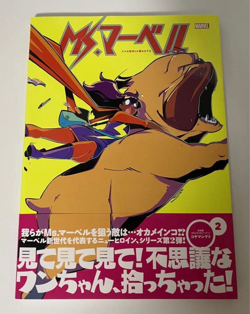 【未読品】絶版 全巻セット MS.マーベル 全4巻 ヴィレッジブックス 邦訳