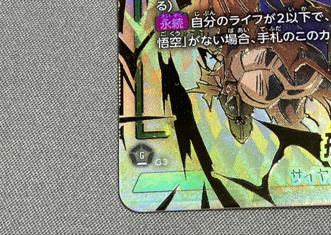 孫悟空(FB05-119) SCR★★ ドラゴンボールスーパーフュージョンワ