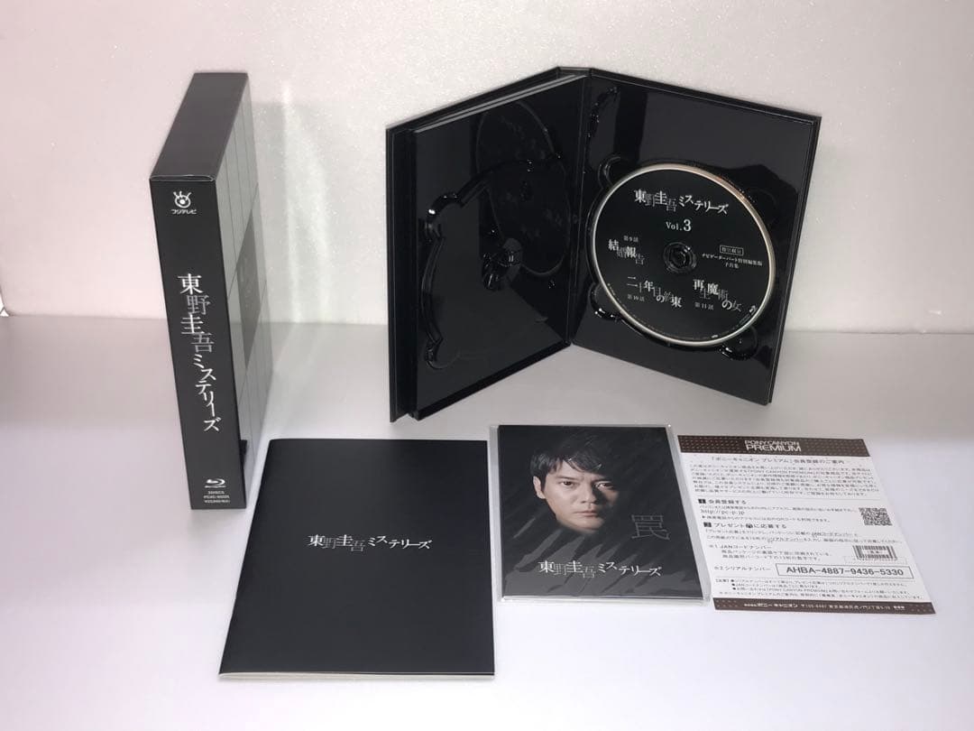 東野圭吾ミステリーズ Blu-ray BOX〈3枚組〉