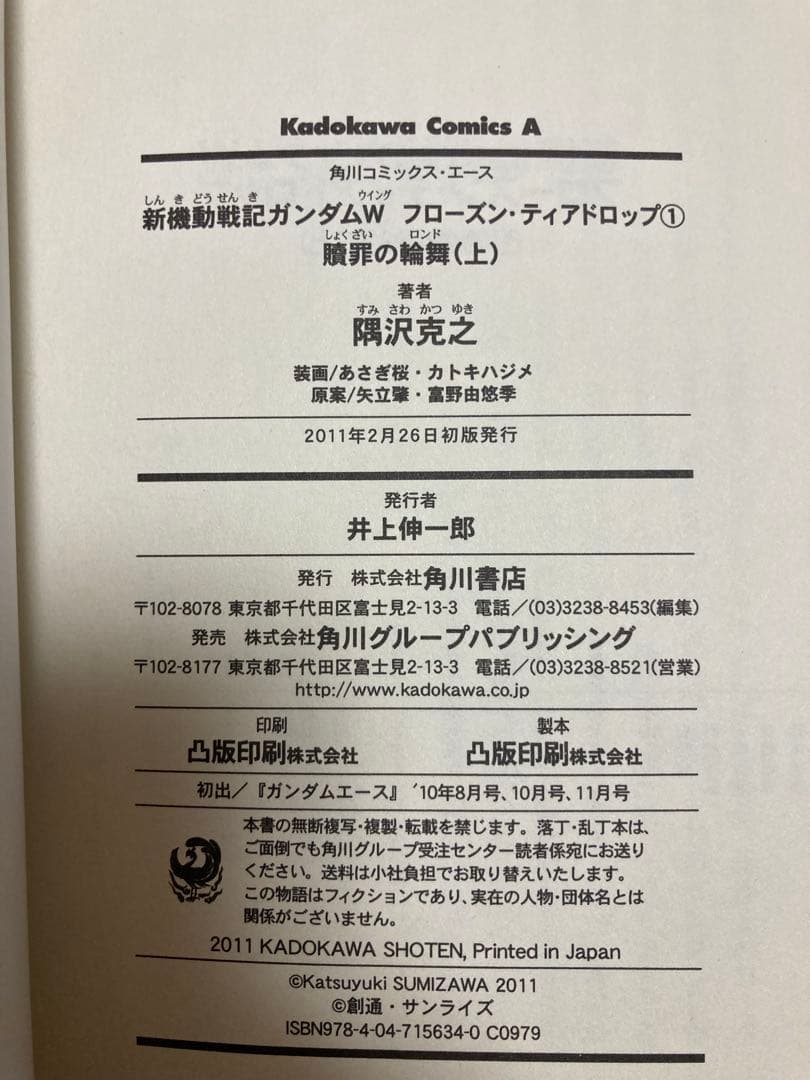 【全初版・全帯】　新機動戦記ガンダムW フローズン・ティアドロップ 全11巻