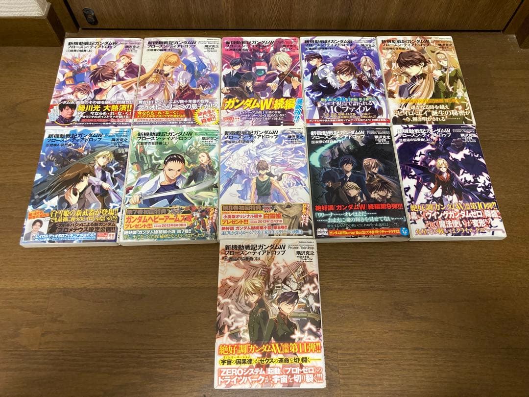 【全初版・全帯】　新機動戦記ガンダムW フローズン・ティアドロップ 全11巻
