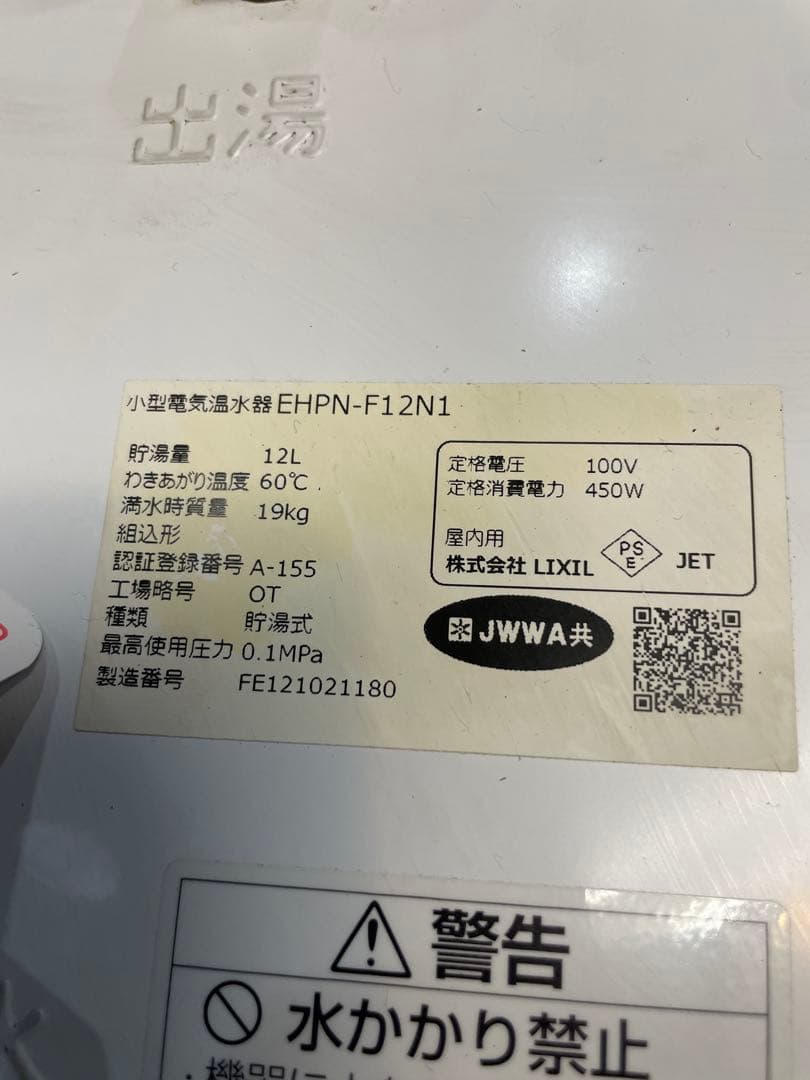 INAX 小型電気温水器EHPN-F12N1 12L