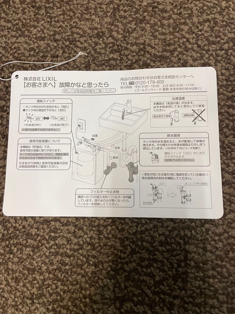 INAX 小型電気温水器EHPN-F12N1 12L