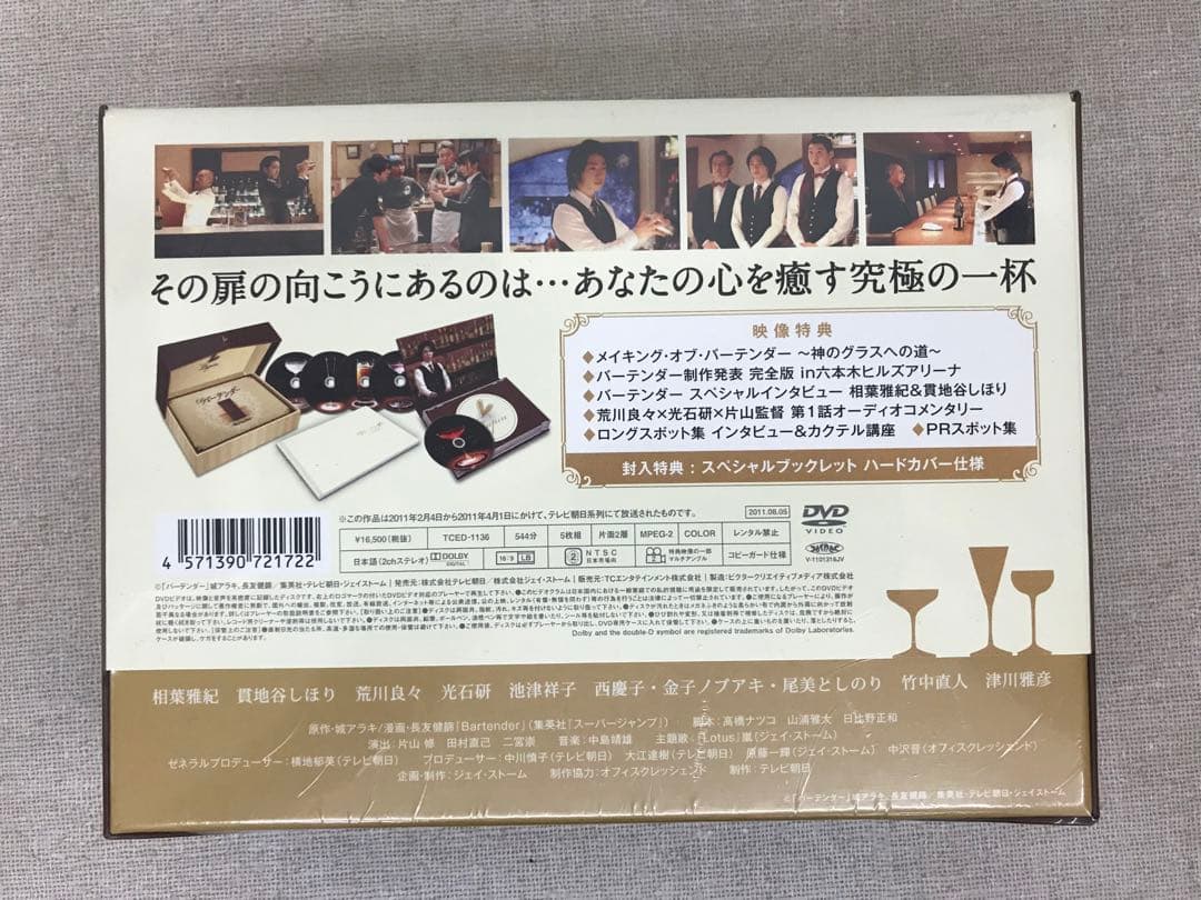 未使用品　バーテンダー DVD-BOX〈5枚組〉