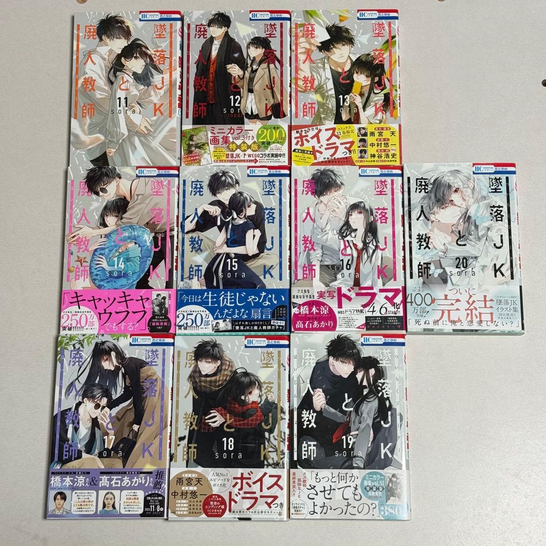 墜落JKと廃人教師 漫画全巻.グッズセット
