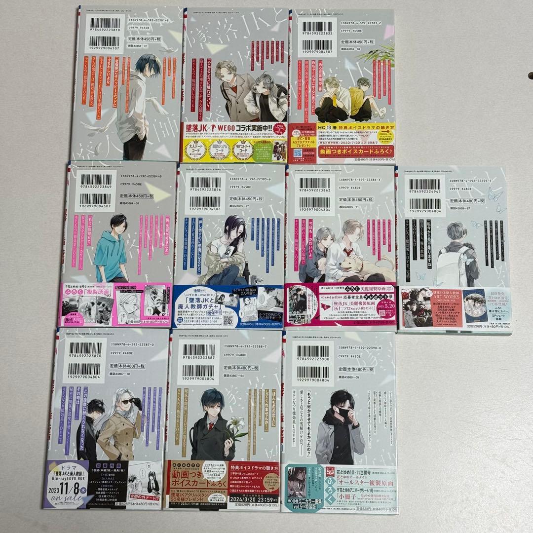 墜落JKと廃人教師 漫画全巻.グッズセット