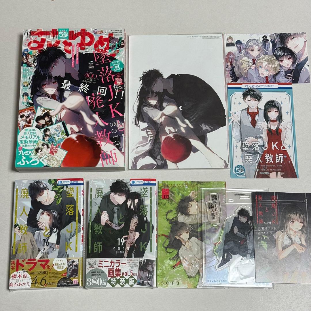 墜落JKと廃人教師 漫画全巻.グッズセット