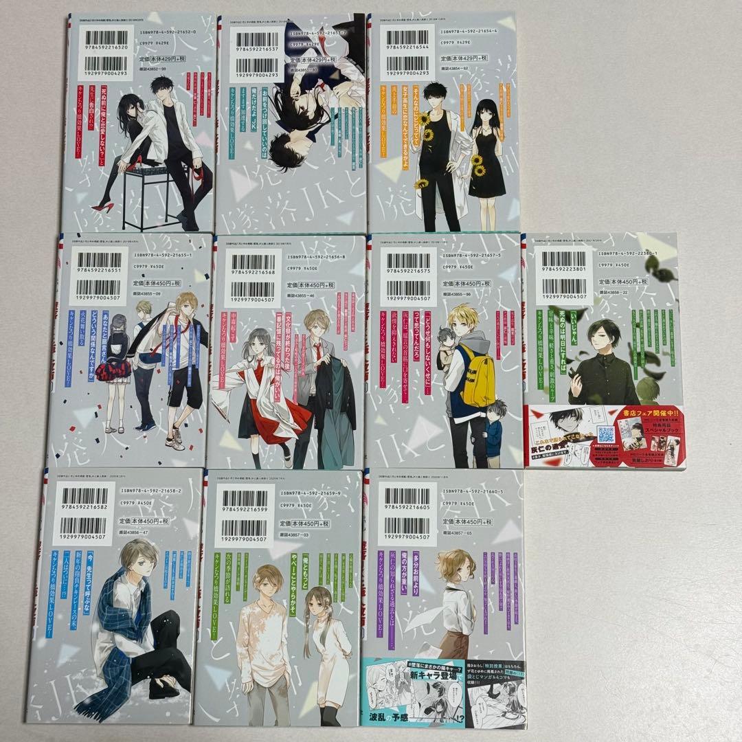 墜落JKと廃人教師 漫画全巻.グッズセット