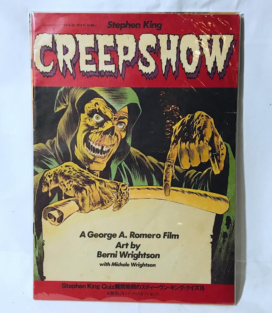 クリープショー アメコミ CREEPSHOW 日本語訳掲載 希少