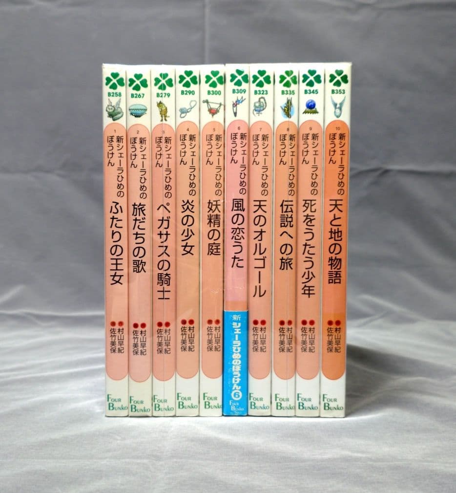 【希少】新シェーラひめのぼうけん 1〜10巻 全巻