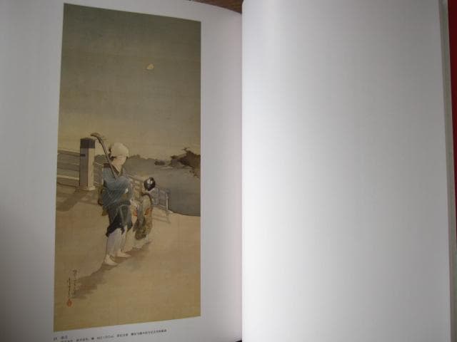 鏑木清方　画集　限定1000部　定価　90.000円