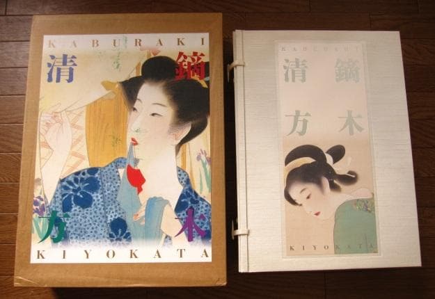 鏑木清方　画集　限定1000部　定価　90.000円