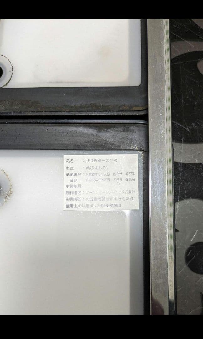 大型用字光式ナンバープレート