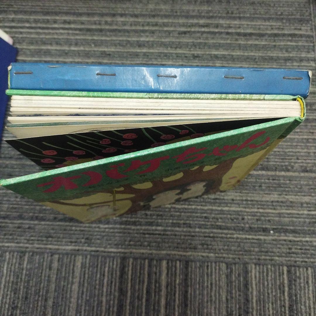 小園江圭子本人署名あり オバケちゃん 絵本