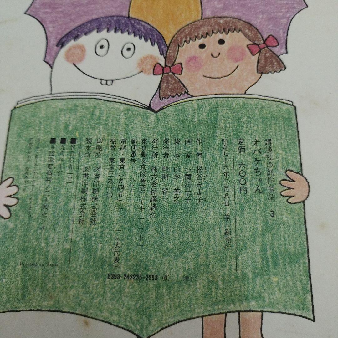 小園江圭子本人署名あり オバケちゃん 絵本