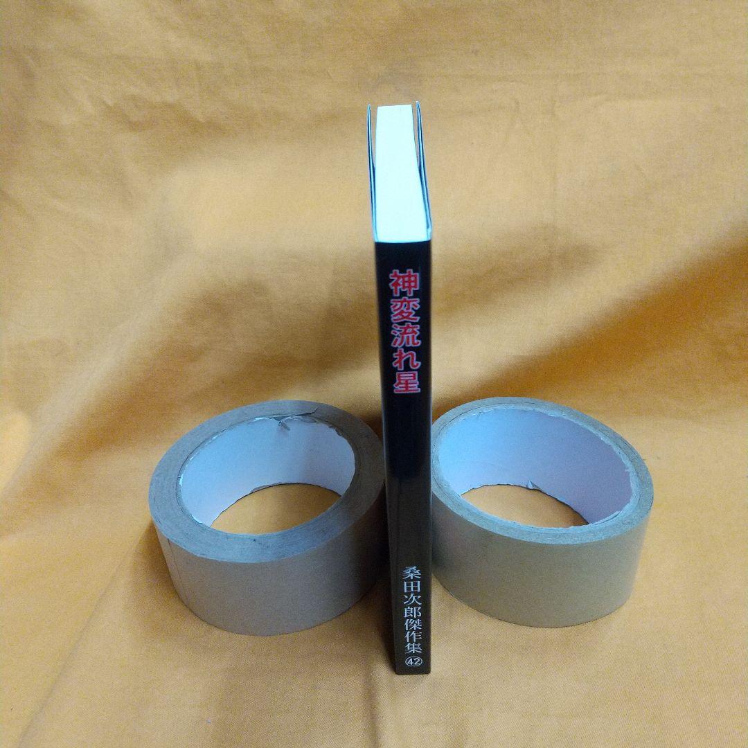 神変流れ星 復刻本 桑田次郎