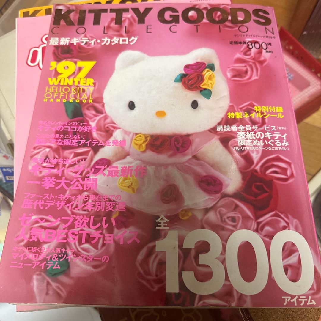 ハローキティ グッズコレクション 全16巻