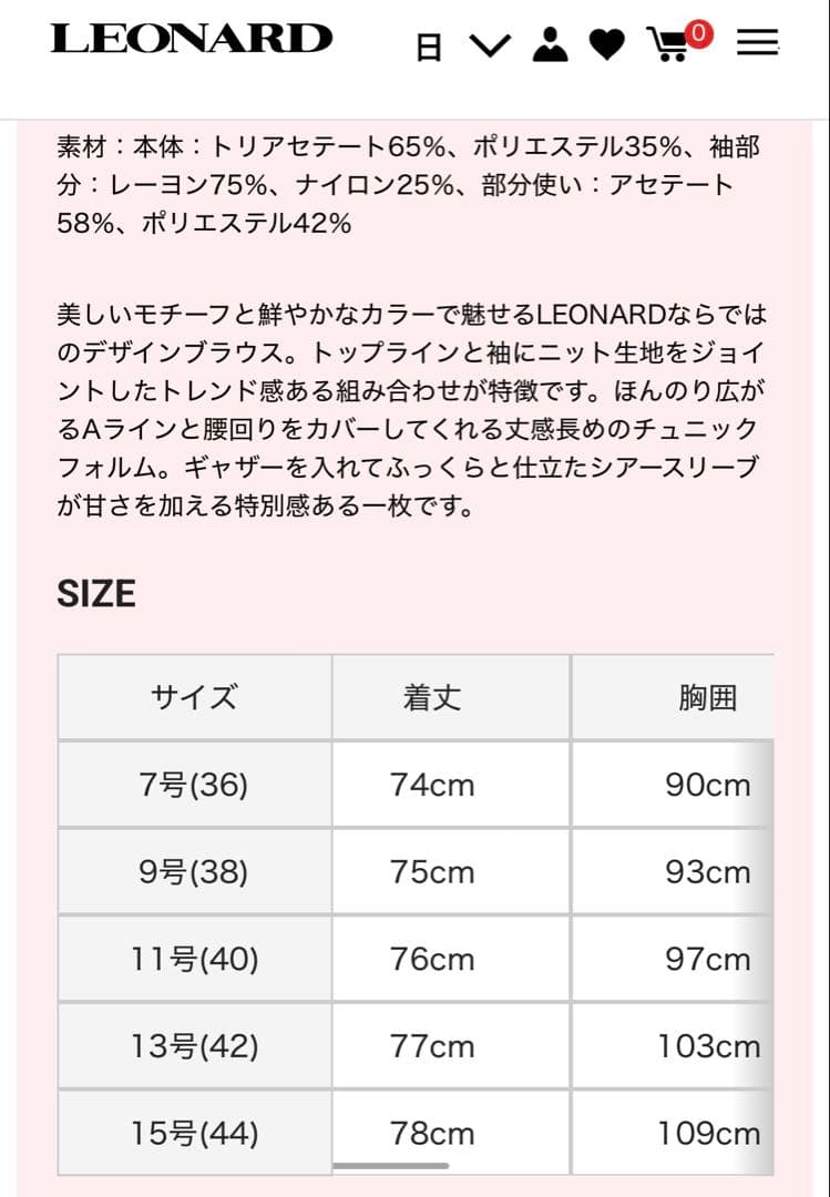 レオナール　チュニック　40