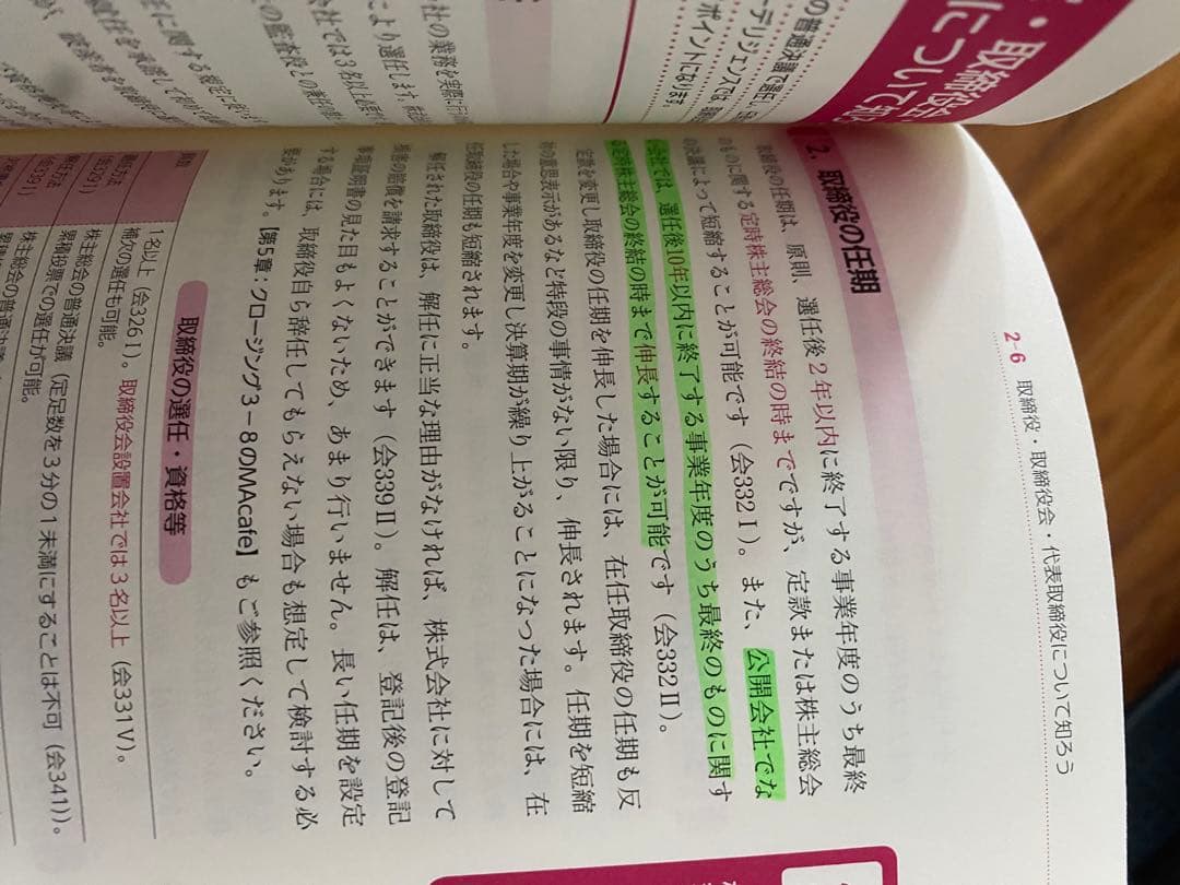 中小企業m&a実務必携