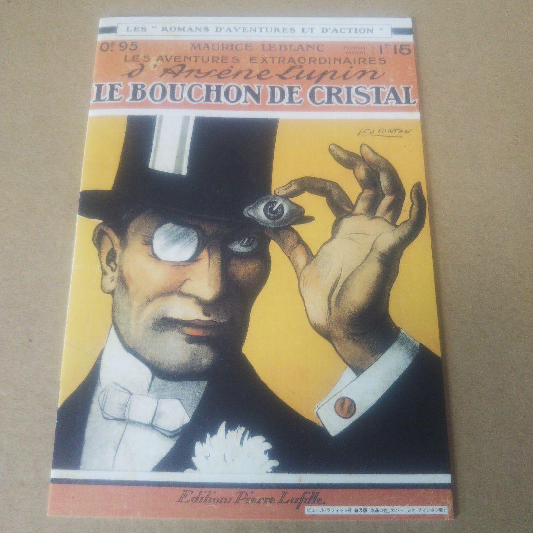 怪盗紳士アルセーヌ・ルパン DVD-BOX1〈5枚組〉