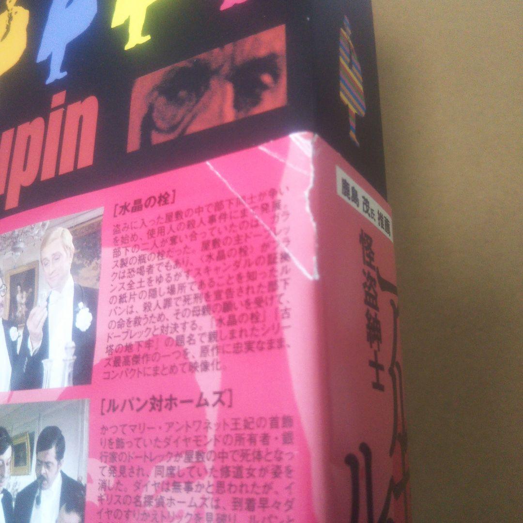 怪盗紳士アルセーヌ・ルパン DVD-BOX1〈5枚組〉