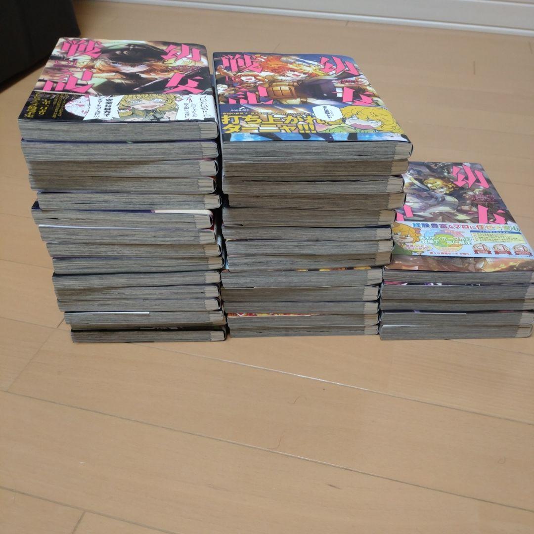 幼女戦記 既刊全32巻＋大隊野史1巻セット