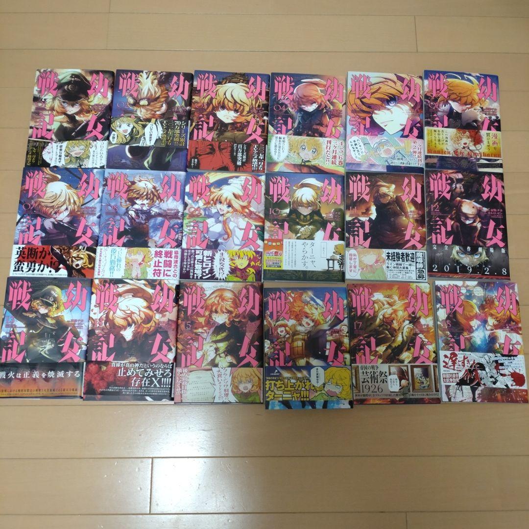 幼女戦記 既刊全32巻＋大隊野史1巻セット