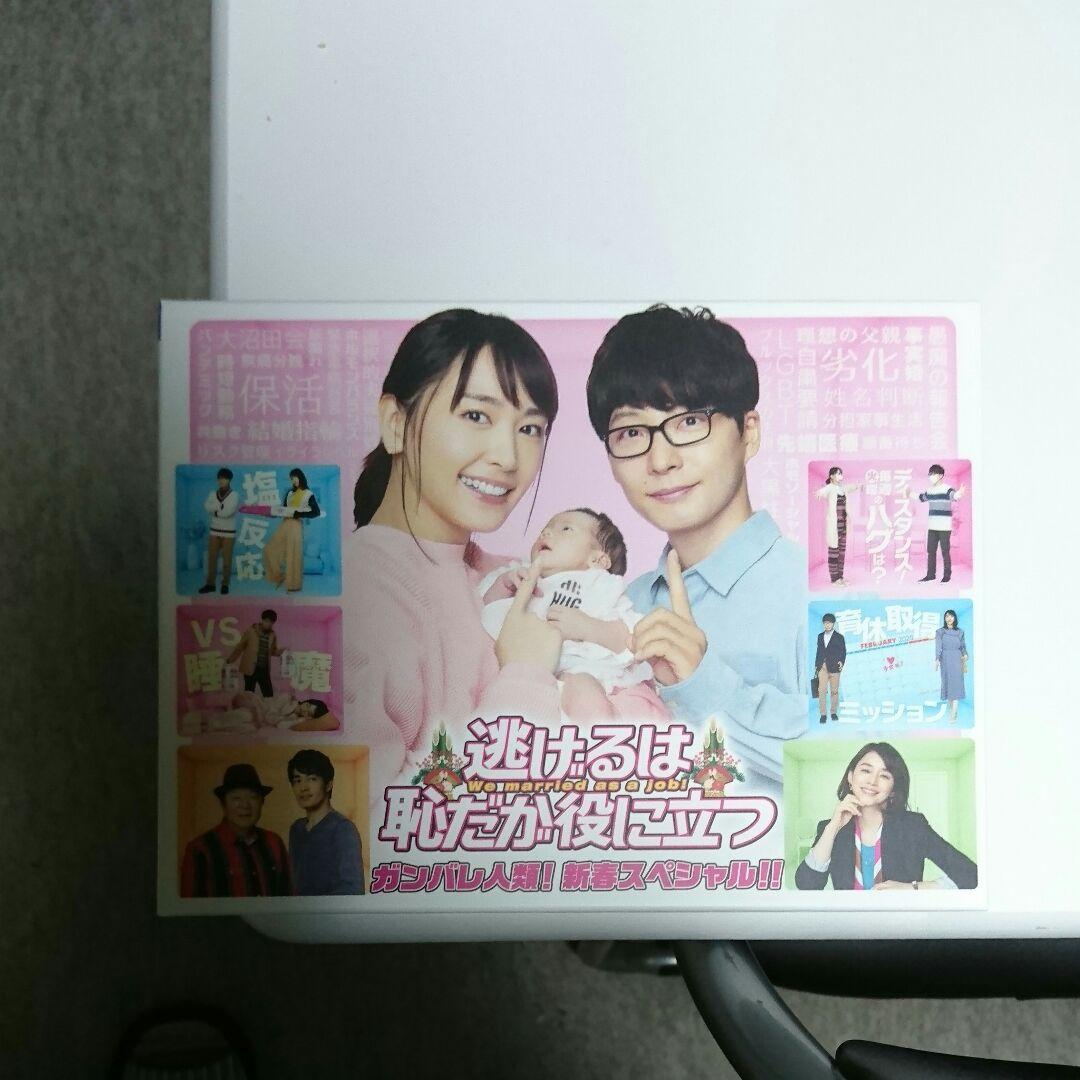 逃げる恥だが役に立つ