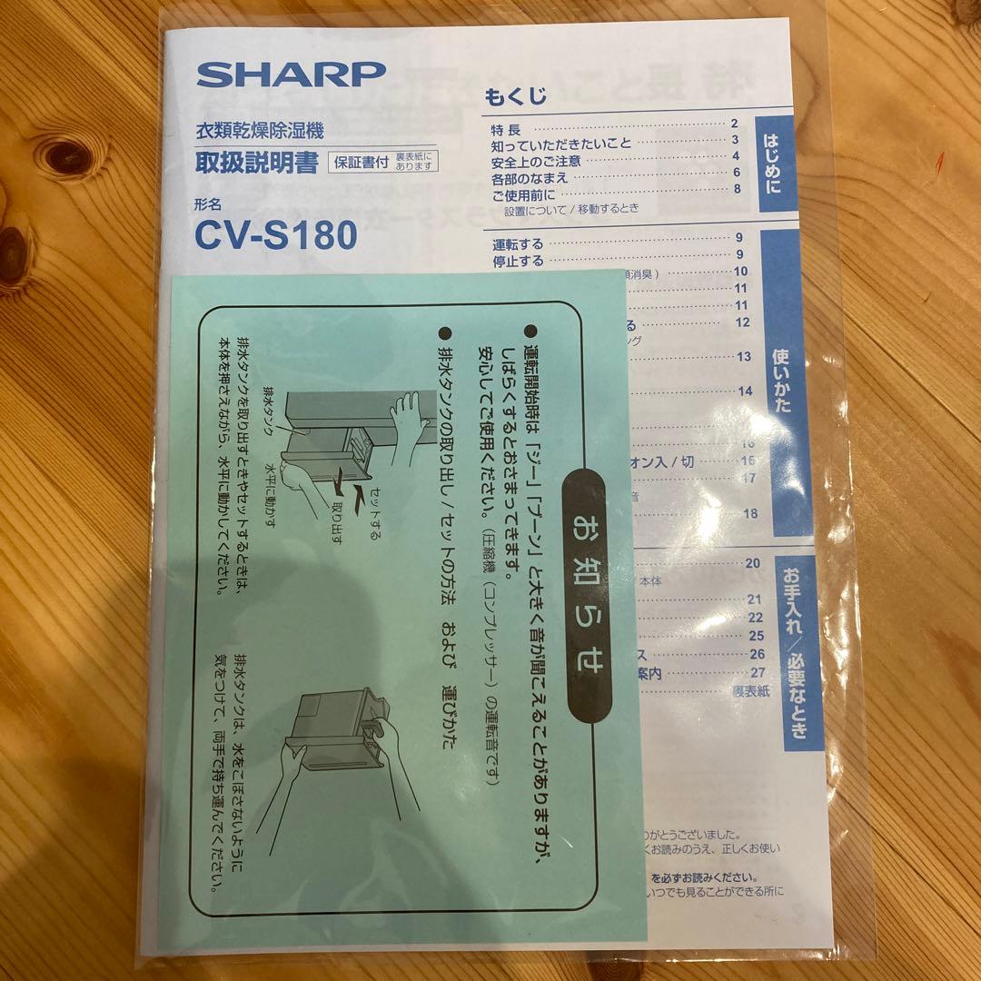 衣類乾燥除湿機　CV-S180 SHARP ホワイト