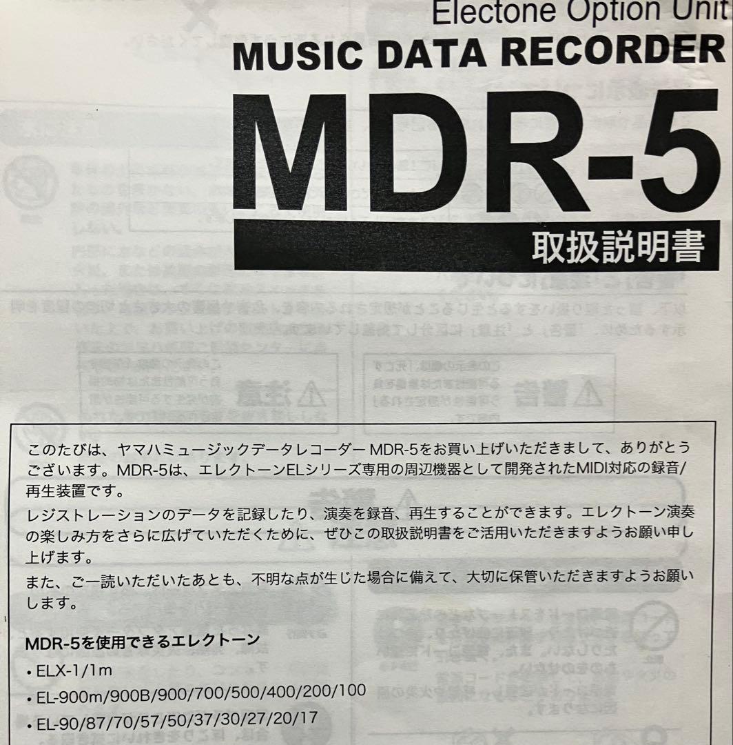 YAMAHA MDR-5 エレクトーン ヤマハ