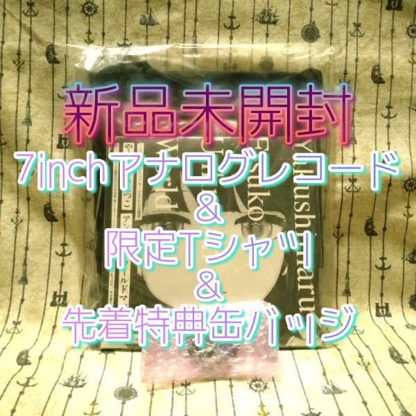 アンノウンワールドマップ やくしまるえつこ ハイスコアガール レコード 砂原良徳