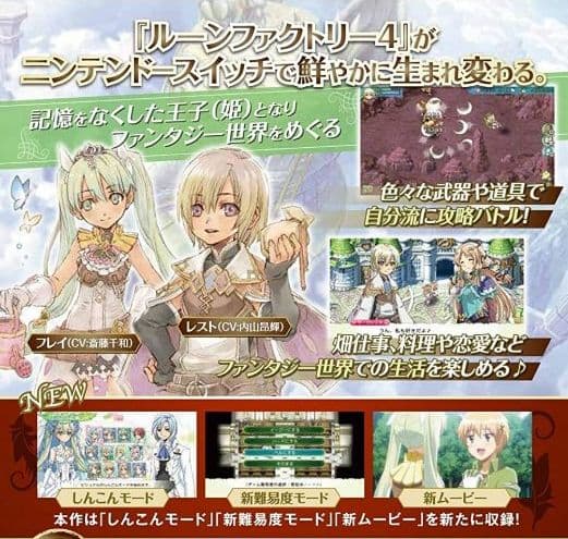 牧場物語再会のミネラルタウン　ルーンファクトリー4スペシャル　switchセット