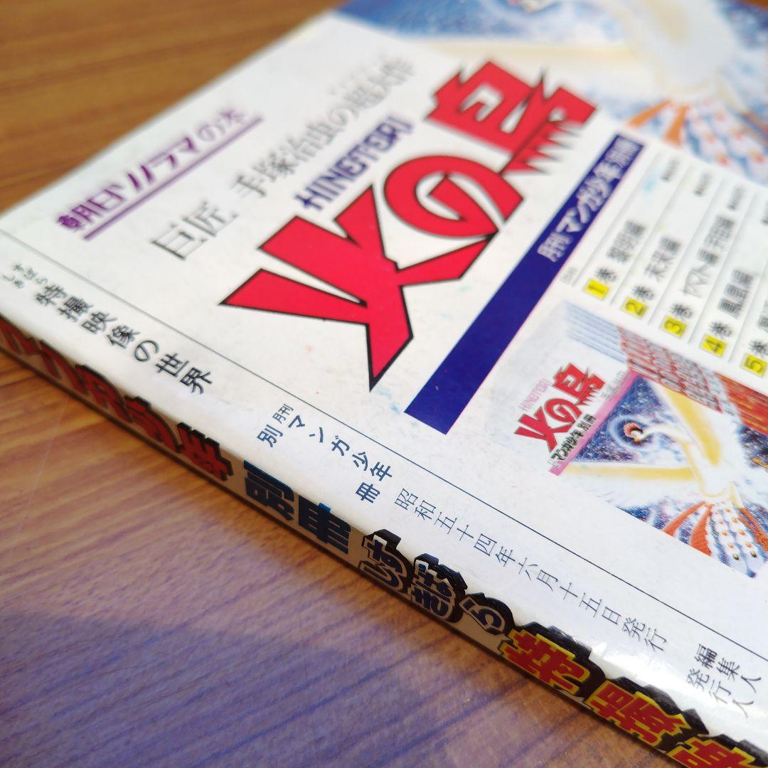 月刊マンガ少年 創刊号-最終号揃い57冊全巻 +増刊号5冊 合計62冊完全セット