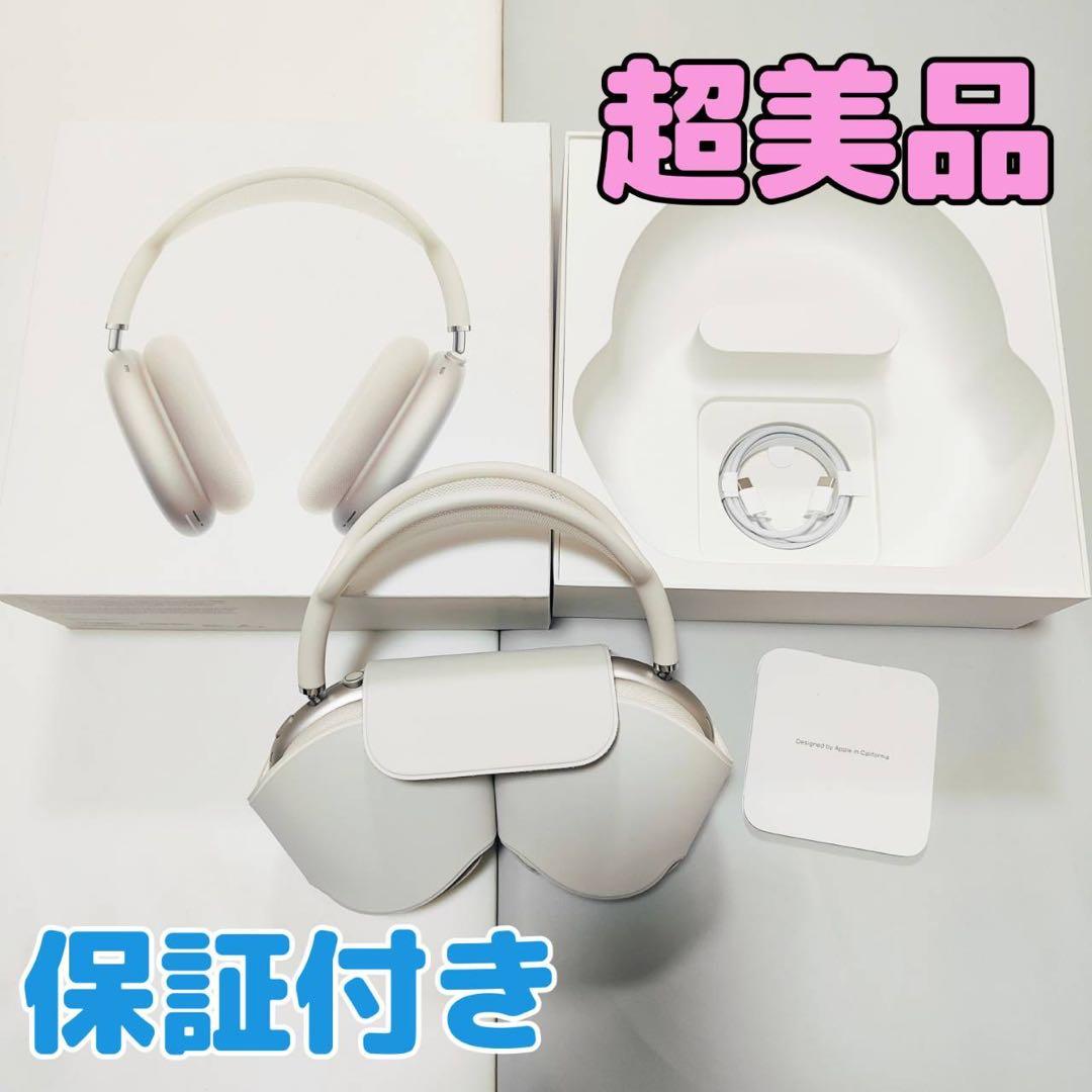 Apple AirPods Max 第2世代 未使用に近い