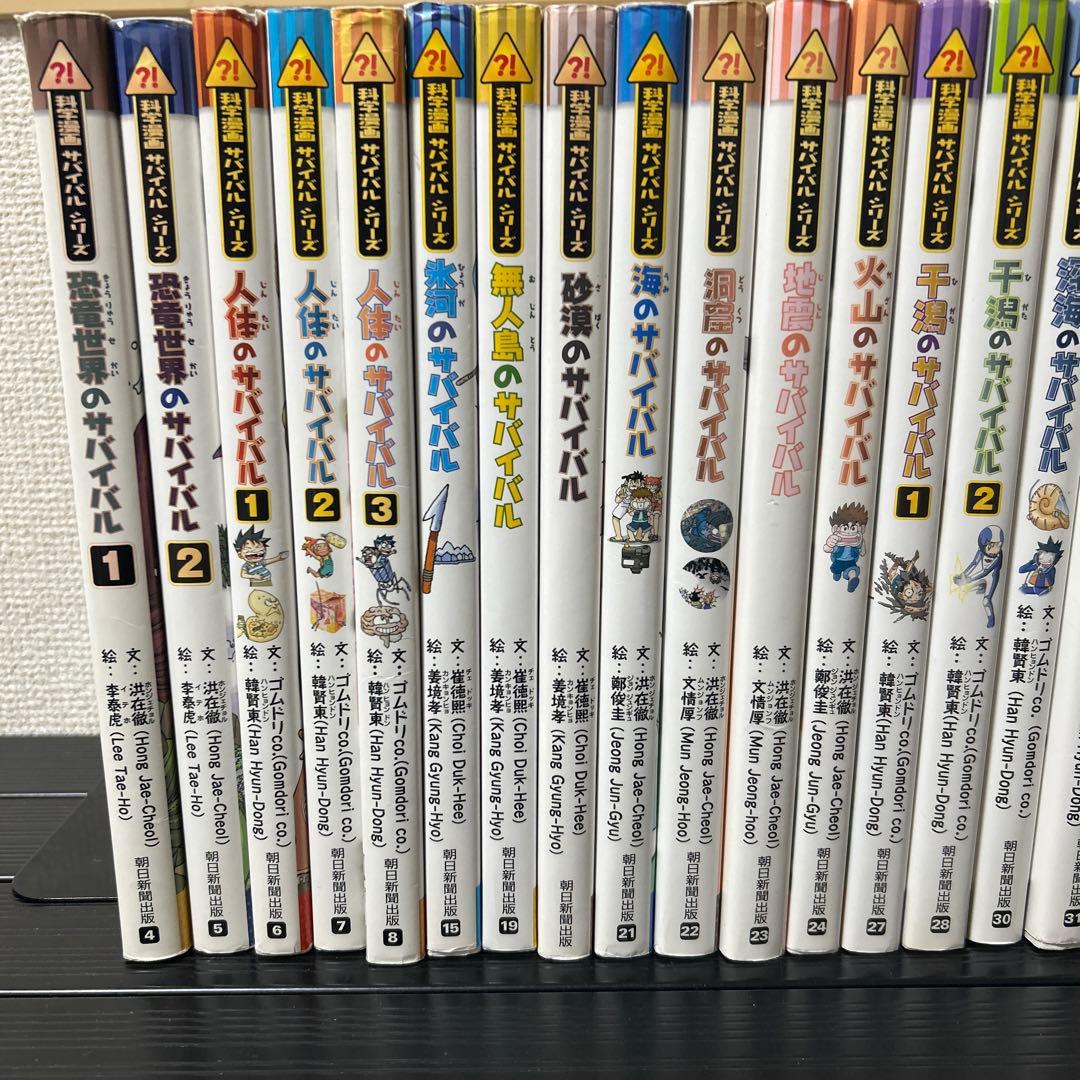 科学漫画サバイバルシリーズ 29冊セット ➕1冊おまけ