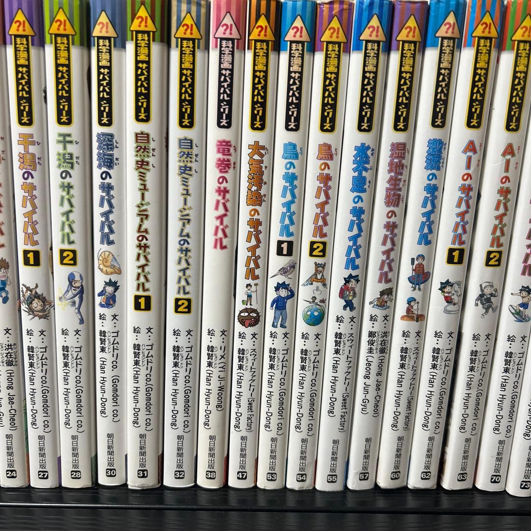 科学漫画サバイバルシリーズ 29冊セット ➕1冊おまけ