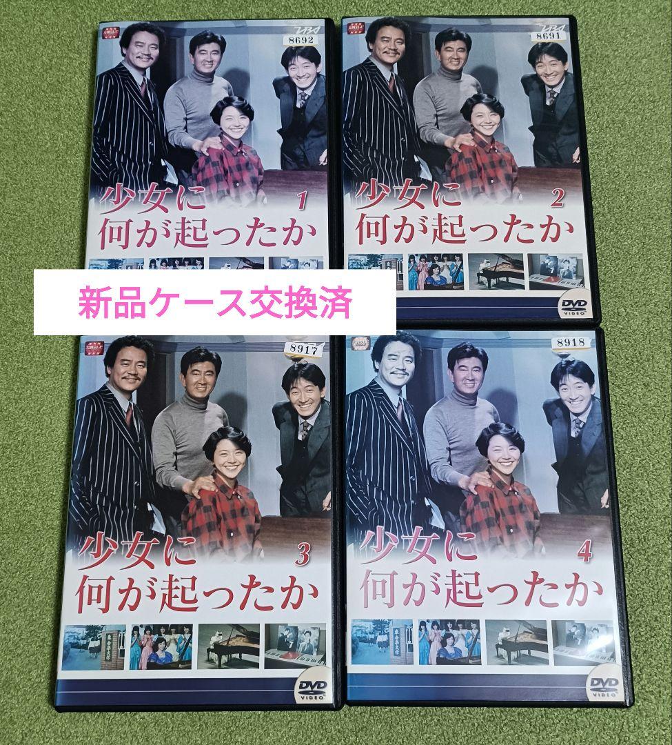 少女に何が起ったか　小泉今日子　DVD　全巻セット