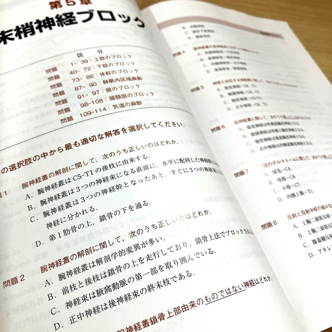 問題形式で学ぶ区域麻酔と疼痛治療