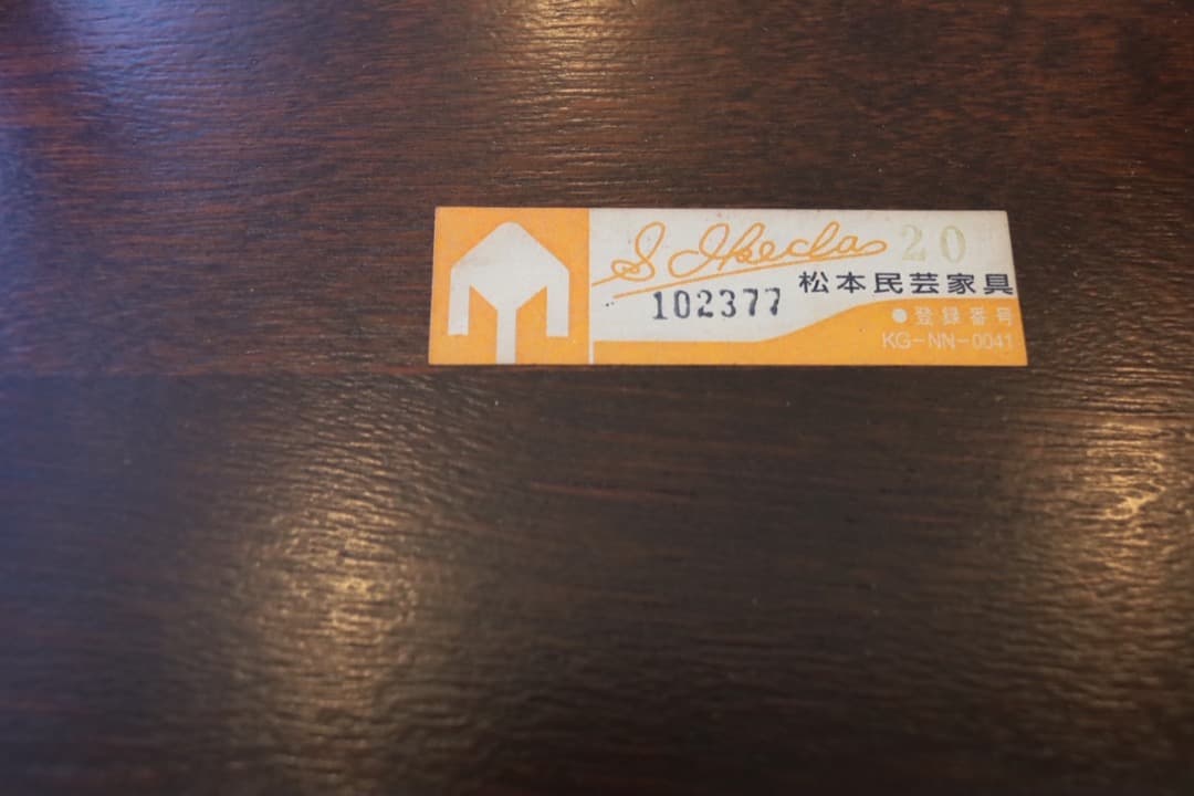 Bubu　松本民藝家具　キャプテンチェア　木製アームチェア ダークブラウン